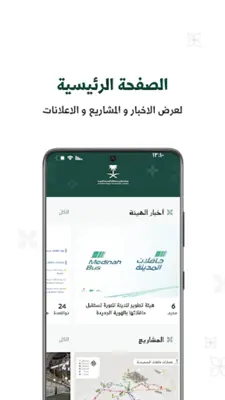 تطوير المدينة android App screenshot 4