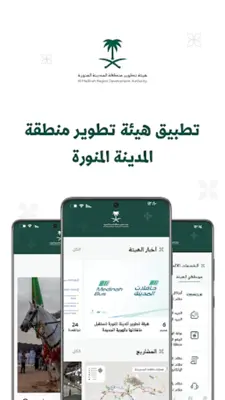 تطوير المدينة android App screenshot 5